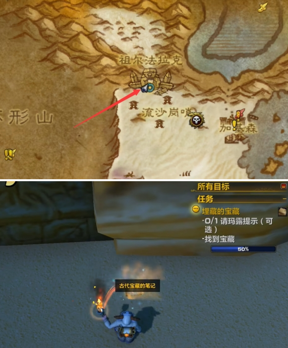 魔兽世界古代宝藏的笔记位置 魔兽世界古代宝藏的笔记位置