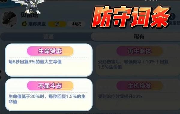 防守型技能词条