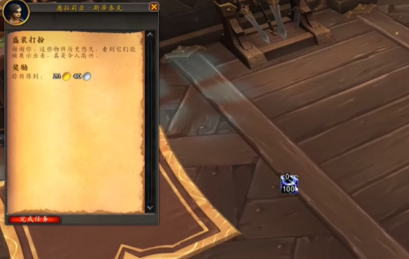 魔兽世界盛装打扮任务流程