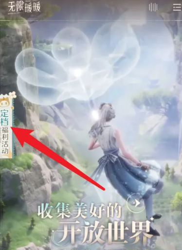 无限暖暖奇想好运签获取方法