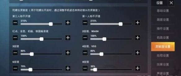 陀螺仪预瞄技巧 陀螺仪预瞄技巧