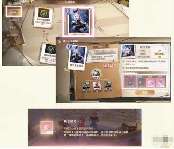 无限暖暖心愿金蔷薇制作材料获取方法