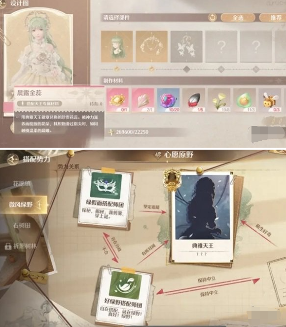 无限暖暖心愿金蔷薇制作材料获取方法