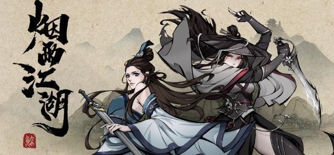 烟雨江湖南知意学拳还是棍