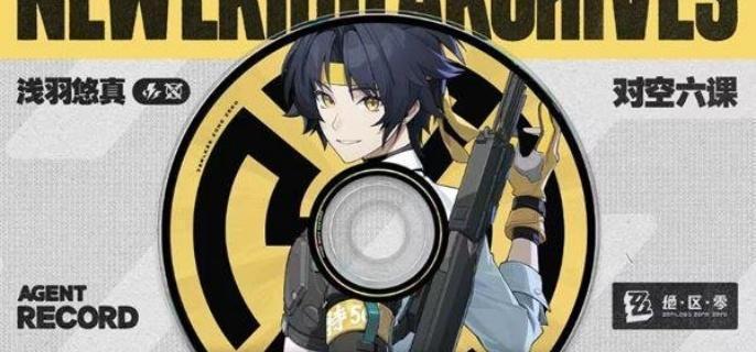 浅羽悠真养成材料