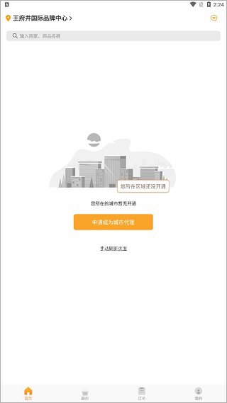 跑腿快车操作界面