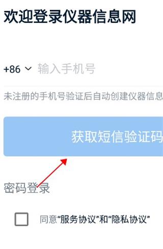 仪器信息网登录页面