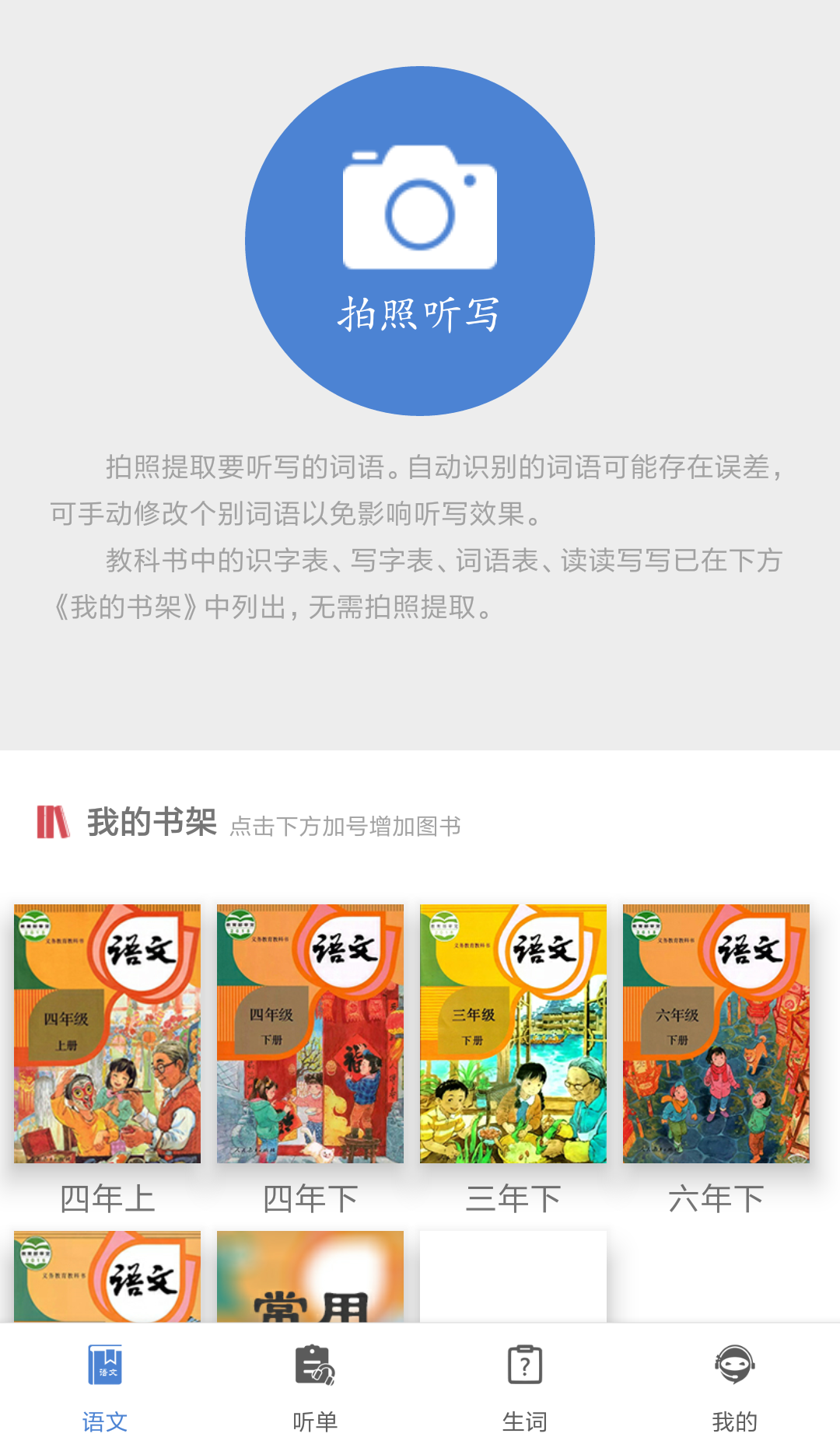 语文听写功能界面