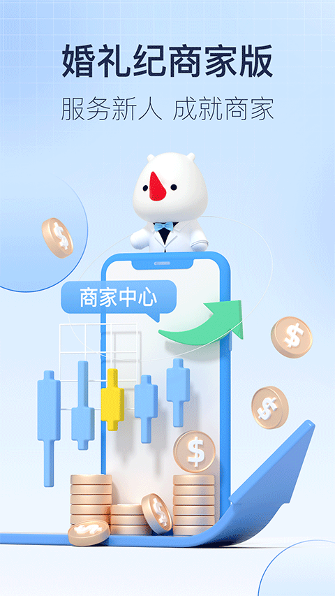 婚礼纪商家版后台管理