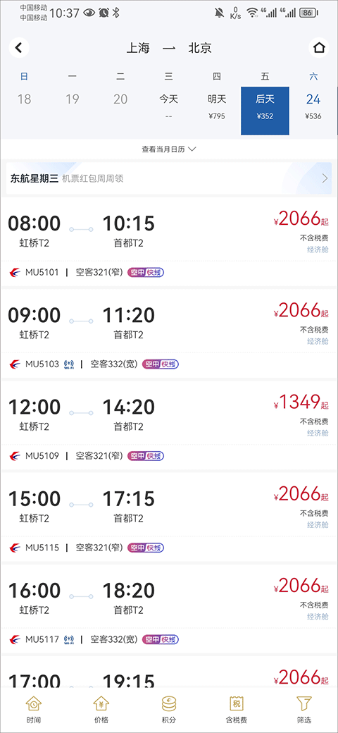 东方航空航班选择