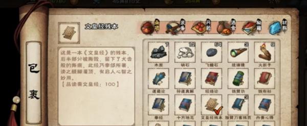 烟雨江湖文皇经第二卷获取方法