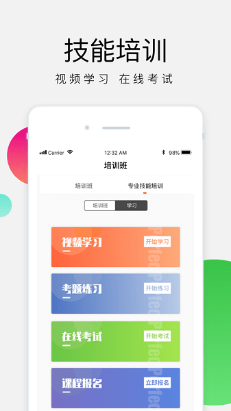 在线学习平台