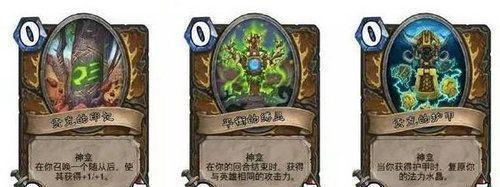 炉石传说全神龛效果介绍
