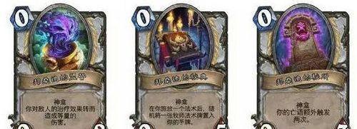 炉石传说全神龛效果介绍