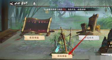 少年歌行风花雪月神兵图鉴激活