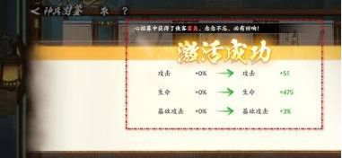 少年歌行风花雪月神兵图鉴激活