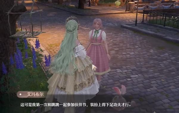 与艾玛布尔的对话场景