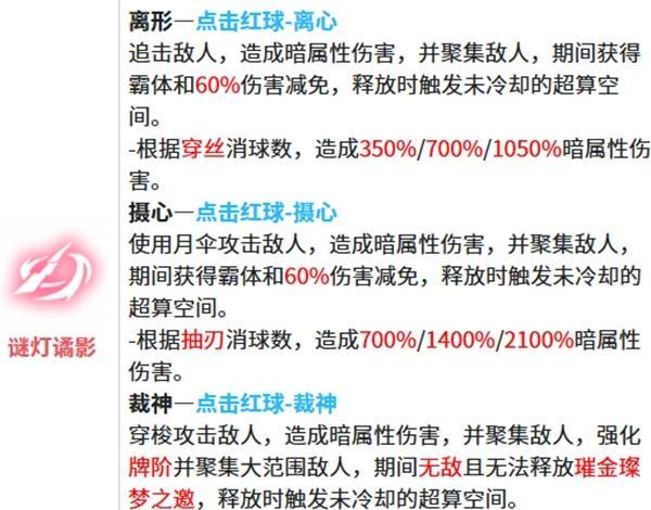 谜灯谲影技能演示
