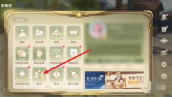 无限暖暖加好友方法