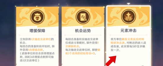 原神5.2自走棋技巧