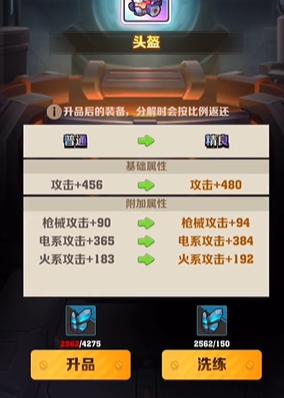 向僵尸开炮装备洗练技巧