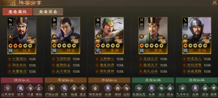 三国志战棋版羊祜阵容搭配