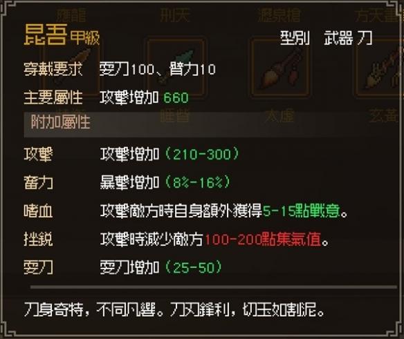 大侠立志传甲级刀获取方法