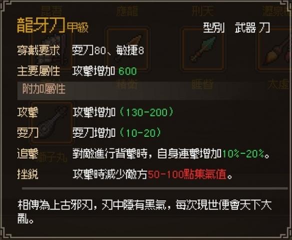 大侠立志传甲级刀获取方法