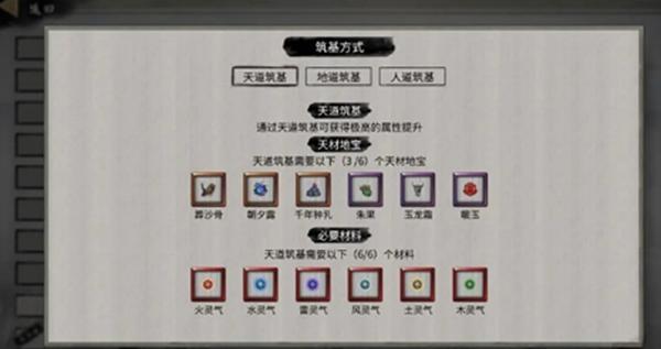 筑基境突破实战演示