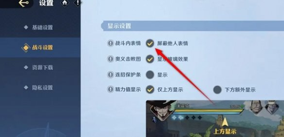 航海王壮志雄心屏蔽对手表情方法