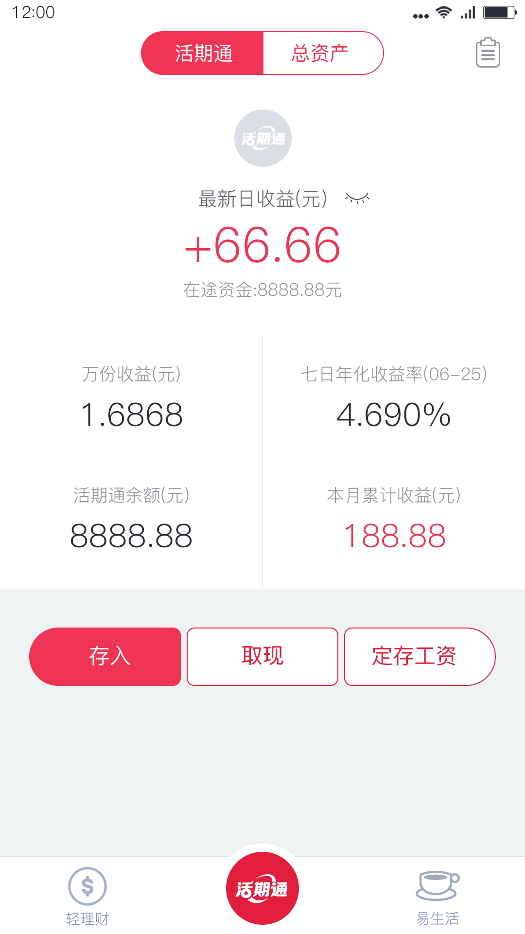 华夏活期通金融管理工具