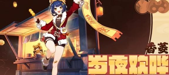 香菱新时装展示