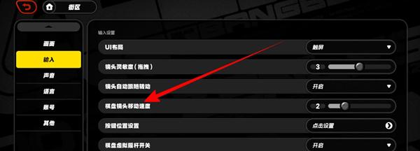 绝区零棋盘镜头移动速度设置方法