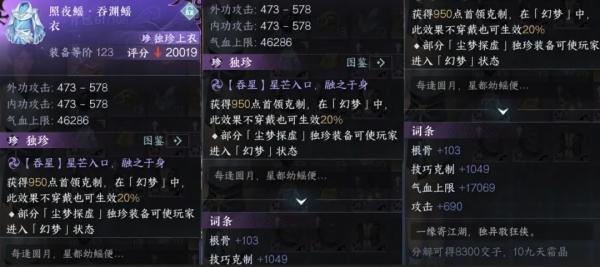 逆水寒手游尘梦探虚掉落独珍装备有哪些 逆水寒手游尘梦探虚独珍装备详解