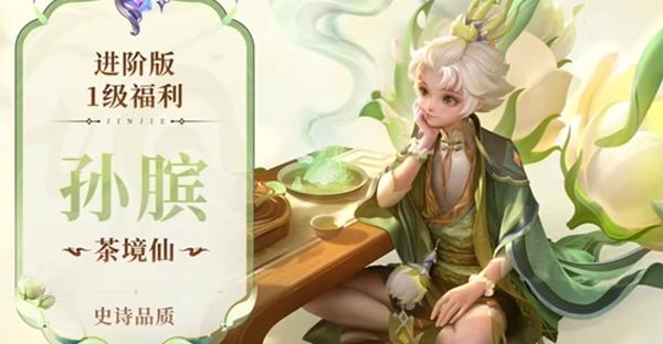 王者荣耀s38赛季战令皮肤介绍