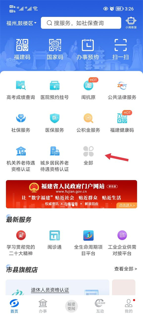 闽政通营业执照办理流程