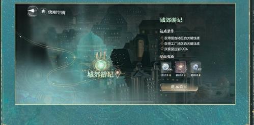 世界之外锦瑟华年玩法