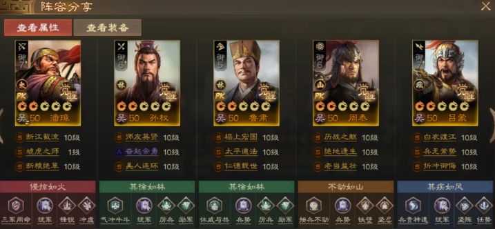 三国志战棋版潘璋阵容搭配