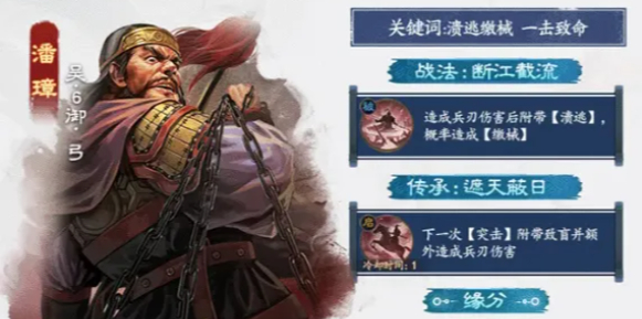 三国志战棋版潘璋阵容搭配