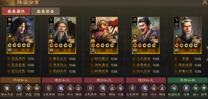 三国志战棋版潘璋阵容搭配