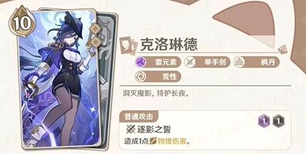 克洛琳德技能解析