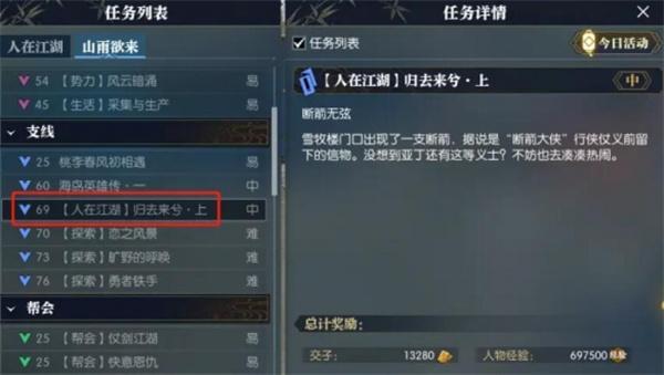 逆水寒手游归去来兮上任务怎么过 逆水寒手游归去来兮上任务攻略