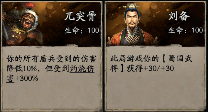 三国志战略版三国演弈蜀盾阵容