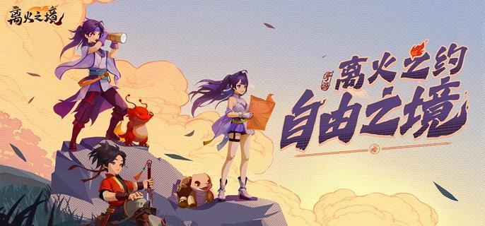 离火之境鬼将宝宝打书 离火之境鬼将宝宝打书