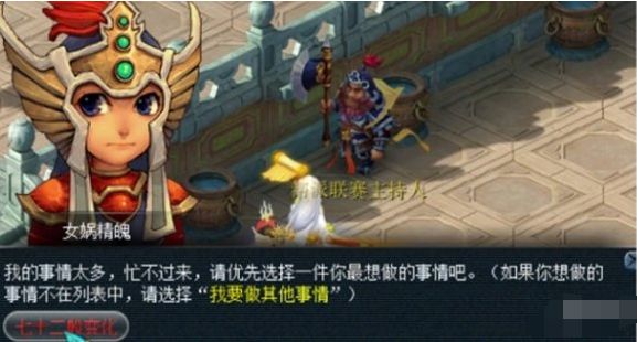 梦幻西游七十二般变化任务攻略