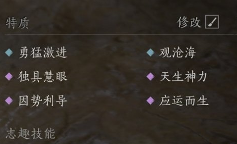 燕云十六声志趣技能分配