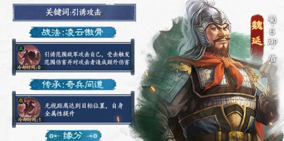 三国志战棋版魏延配队技巧