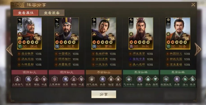 三国志战棋版魏延配队技巧