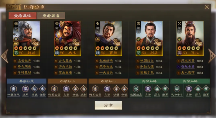 三国志战棋版魏延配队技巧