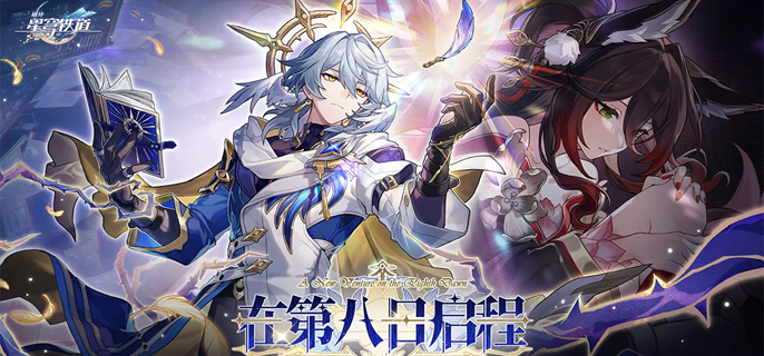 崩坏星穹铁道2.7虚构叙事满星通关